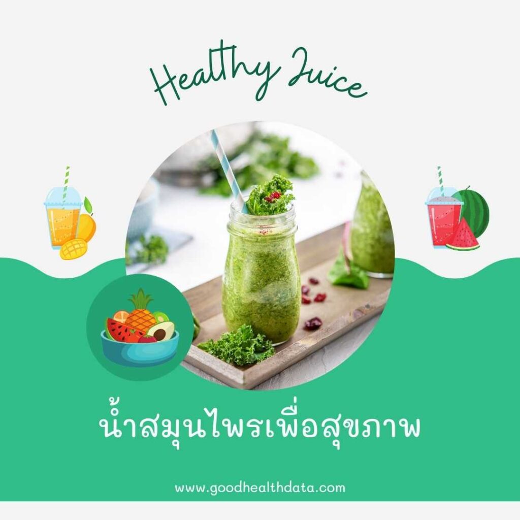 น้ำสมุนไพร