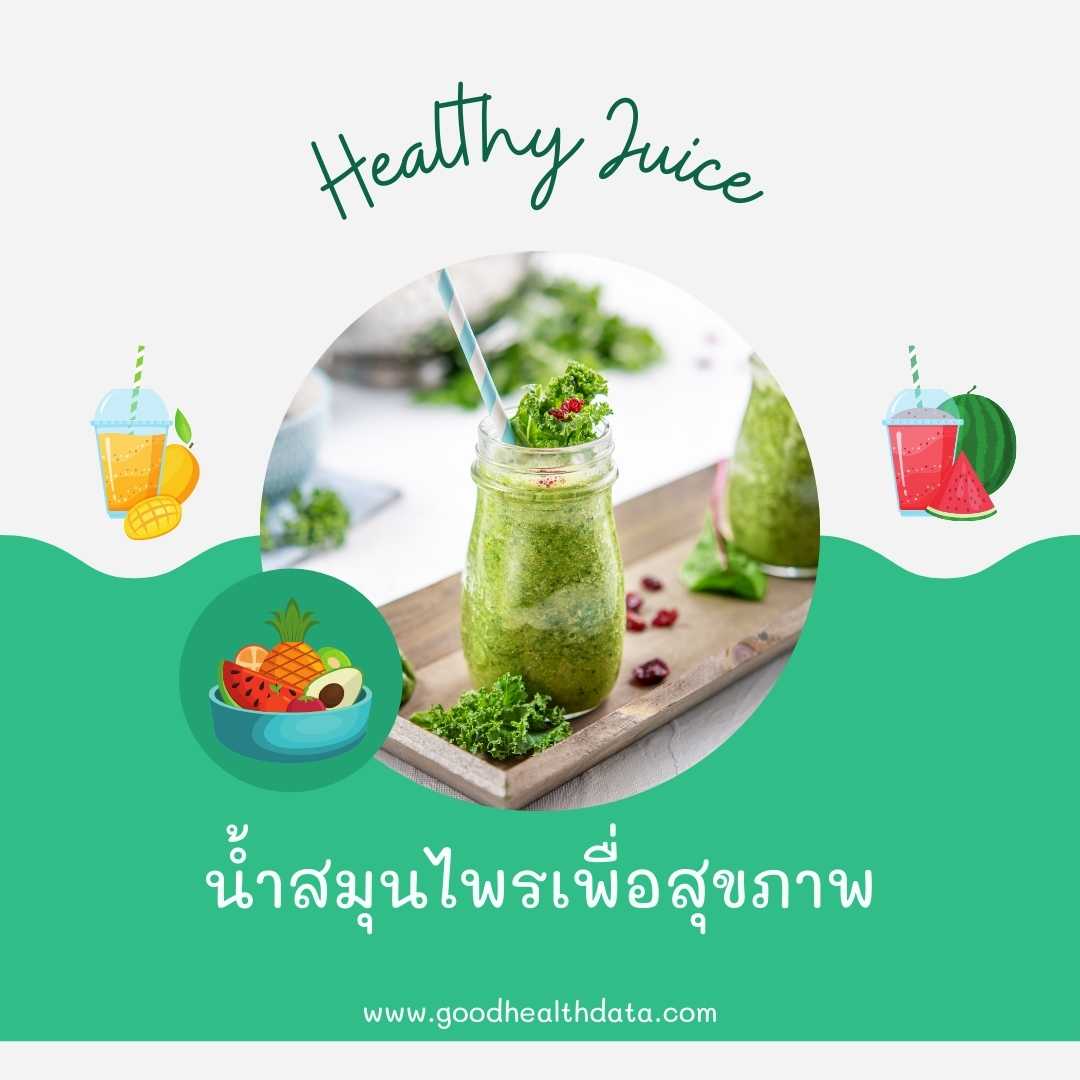 น้ำสมุนไพร