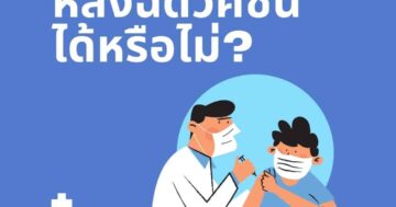 ออกกำลังกายหลังฉีดวัคซีน