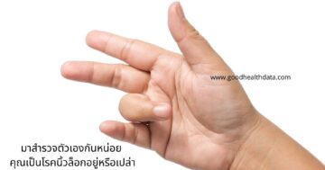 โรคนิ้วล็อก