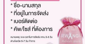 เต้านมเทียมสำเร็จซาบีน่า