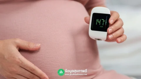 เบาหวานขณะตั้งครรภ์ สาเหตุและอาการ เกิดจากอะไร พร้อมวิธีป้องกัน